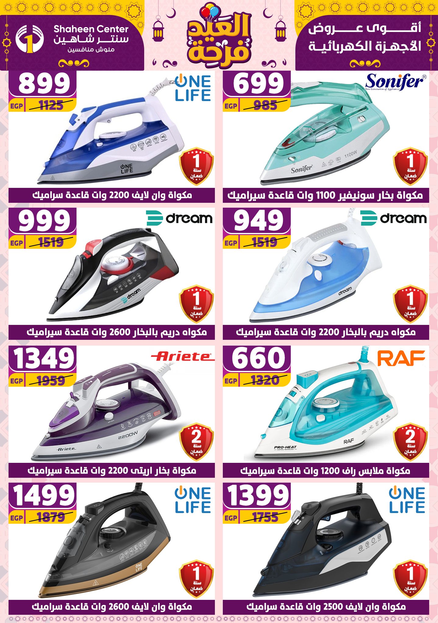 shaheen-center offers from 21apr to 17apr 2025 عروض سنتر شاهين من 21 إبريل حتى 17 إبريل 2025 صفحة رقم 55